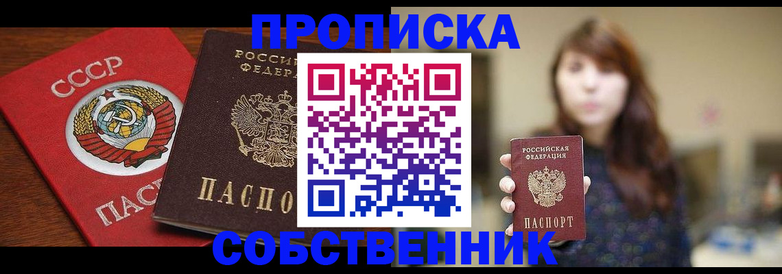 прописка законно в Красноуфимске